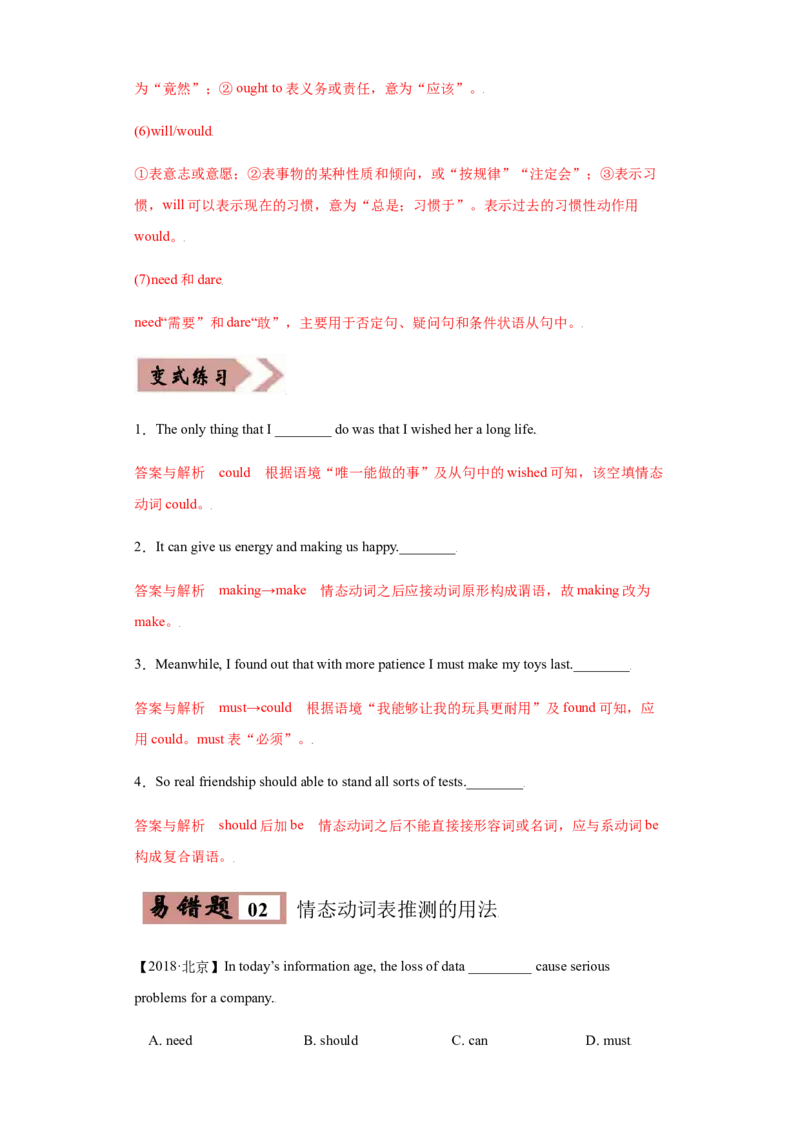 专题11情态动词与虚拟语气-备战2022年高考英语考试易错题(教师版含解析）_3.2025英语总复习_2023年新高考资料_一轮复习_2023年新高考大一轮复习讲义_赠备战2022年高考英语考试易错题