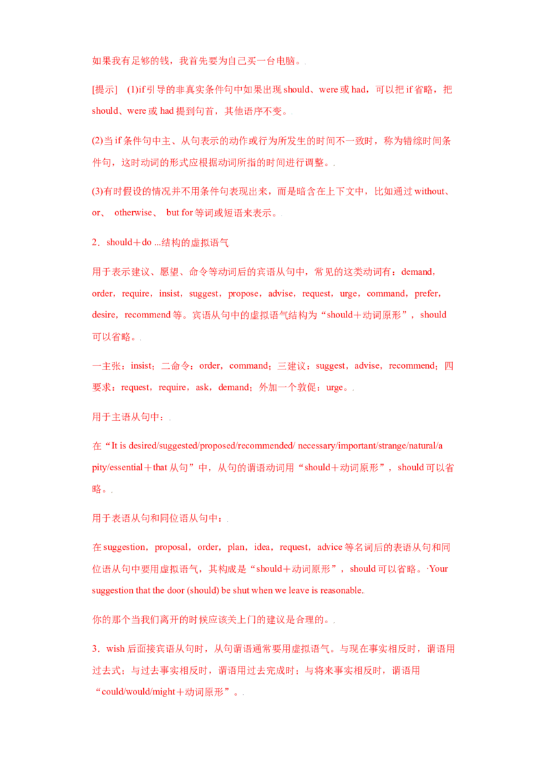 专题11情态动词与虚拟语气-备战2022年高考英语考试易错题(教师版含解析）_3.2025英语总复习_2023年新高考资料_一轮复习_2023年新高考大一轮复习讲义_赠备战2022年高考英语考试易错题