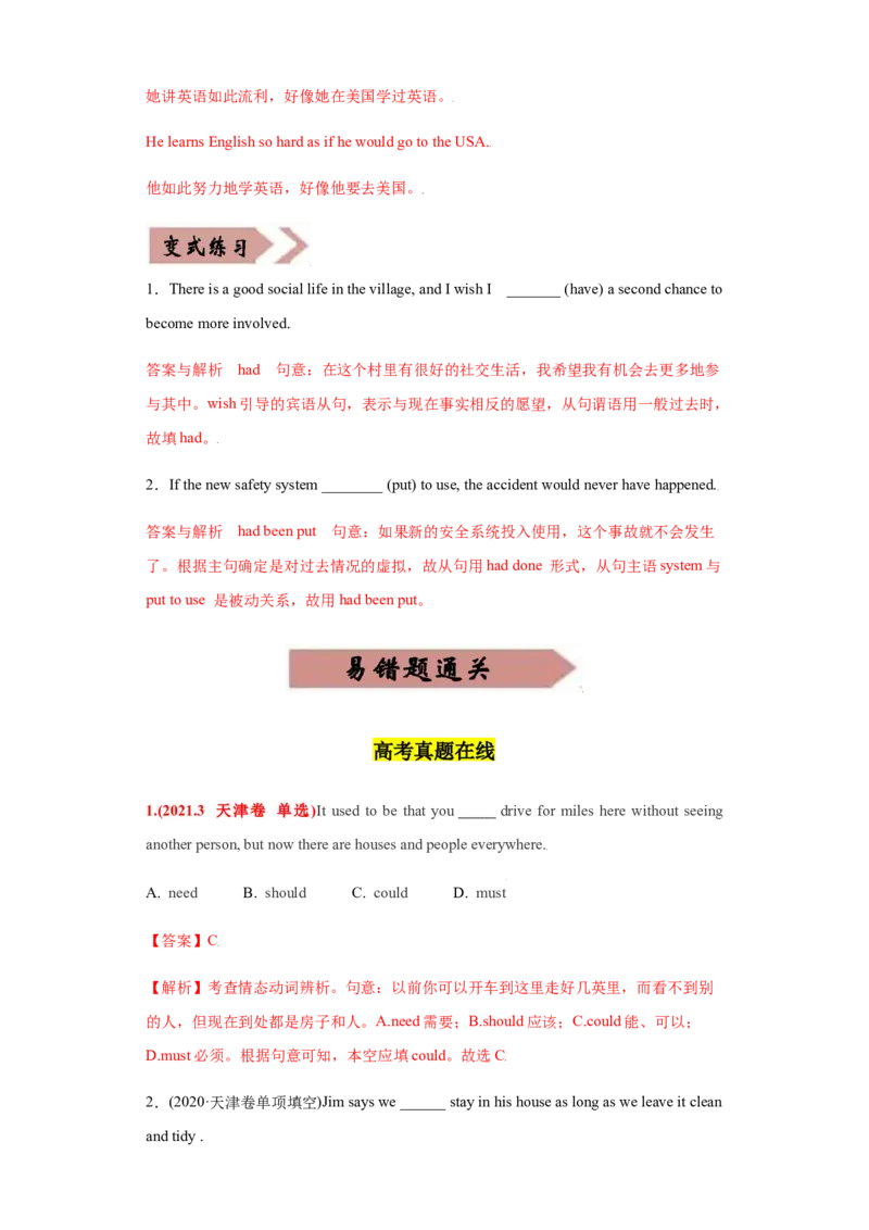 专题11情态动词与虚拟语气-备战2022年高考英语考试易错题(教师版含解析）_3.2025英语总复习_2023年新高考资料_一轮复习_2023年新高考大一轮复习讲义_赠备战2022年高考英语考试易错题