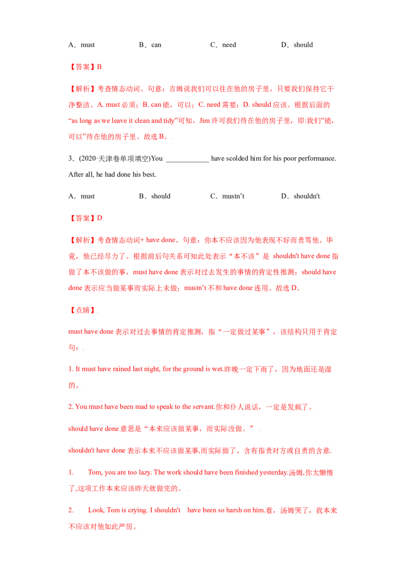 专题11情态动词与虚拟语气-备战2022年高考英语考试易错题(教师版含解析）_3.2025英语总复习_2023年新高考资料_一轮复习_2023年新高考大一轮复习讲义_赠备战2022年高考英语考试易错题