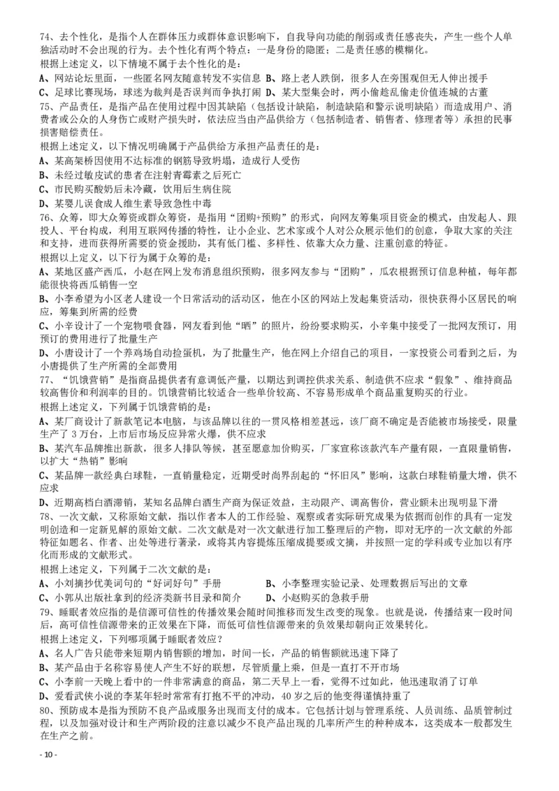 2017年0422山东公务员考试《行测》真题_34省+国考真题_34省考+国考pdf版推荐用这个版本_34省行测+申论真题pdf推荐用这个版本_山东公务员考试真题pdf版_题目