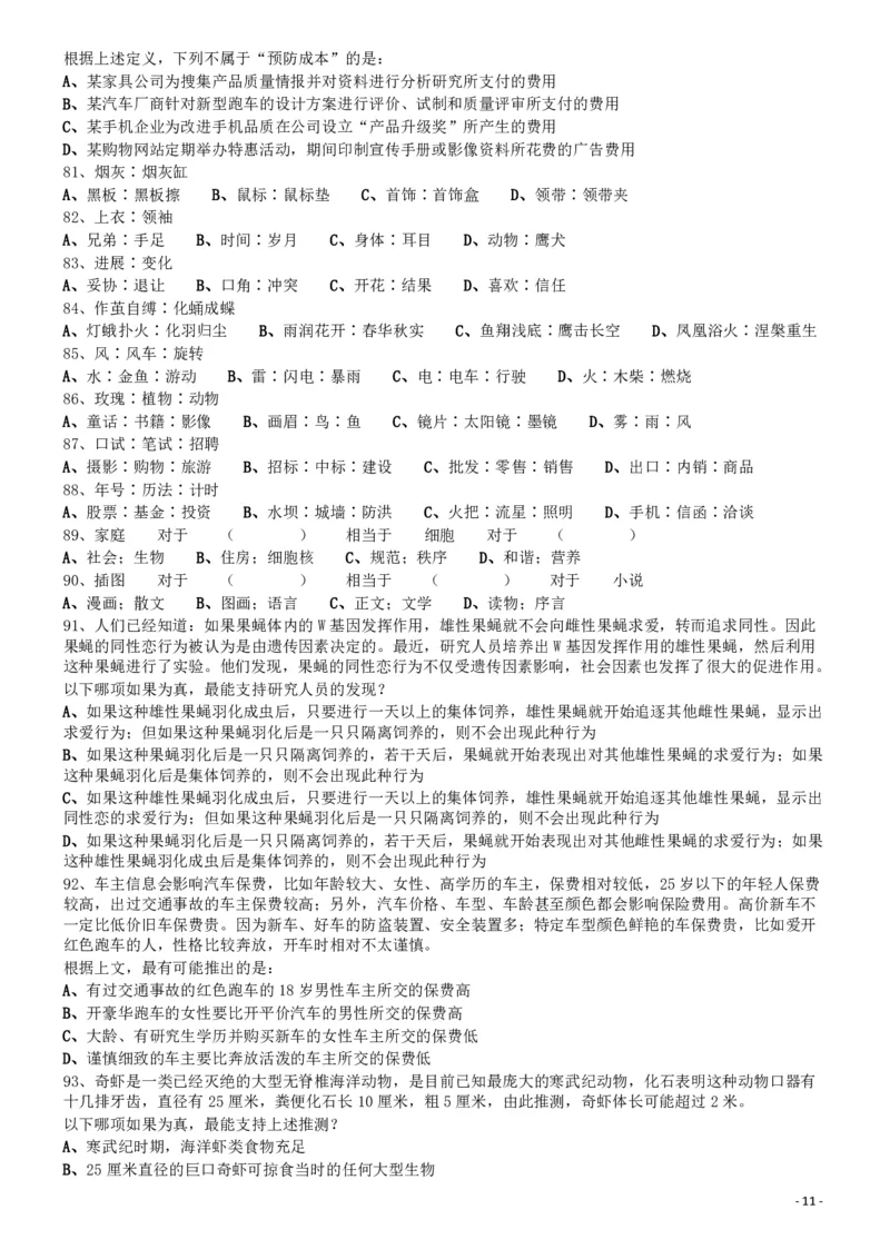2017年0422山东公务员考试《行测》真题_34省+国考真题_34省考+国考pdf版推荐用这个版本_34省行测+申论真题pdf推荐用这个版本_山东公务员考试真题pdf版_题目
