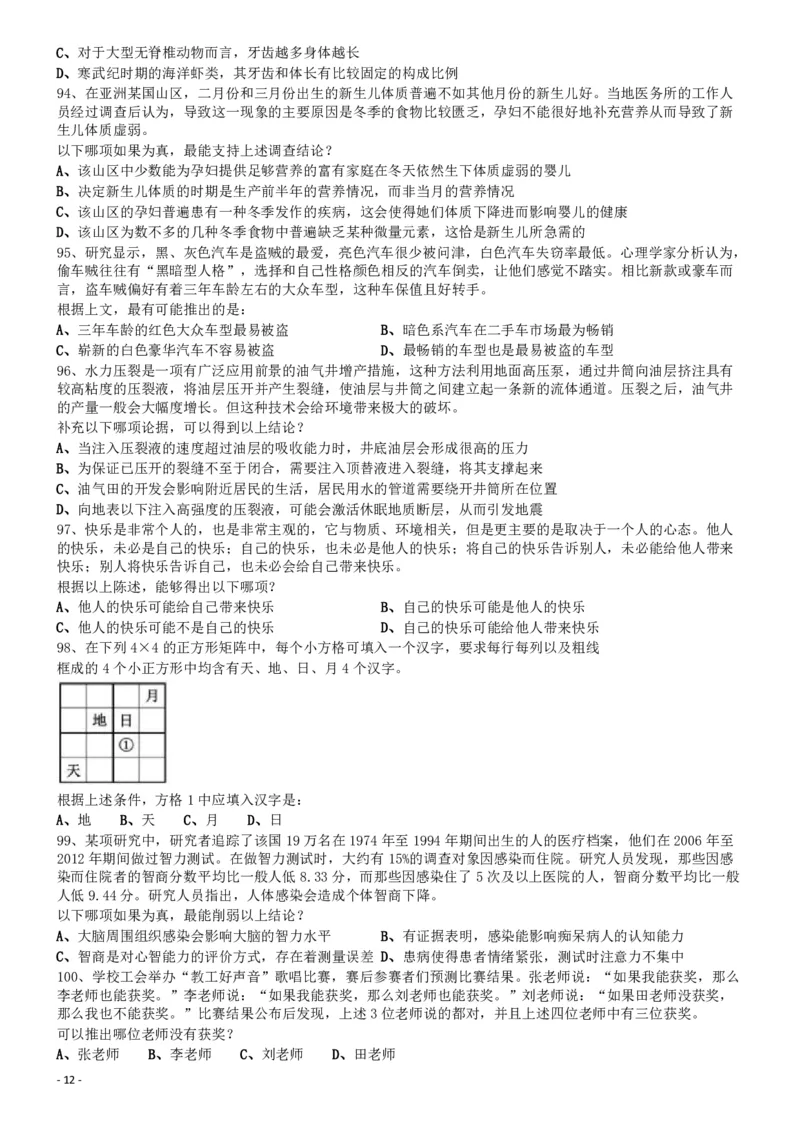 2017年0422山东公务员考试《行测》真题_34省+国考真题_34省考+国考pdf版推荐用这个版本_34省行测+申论真题pdf推荐用这个版本_山东公务员考试真题pdf版_题目