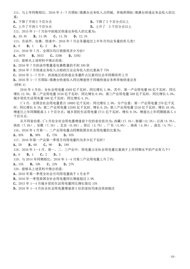 2017年0422山东公务员考试《行测》真题_34省+国考真题_34省考+国考pdf版推荐用这个版本_34省行测+申论真题pdf推荐用这个版本_山东公务员考试真题pdf版_题目