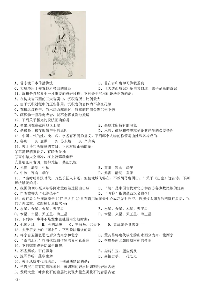 2017年0422山东公务员考试《行测》真题_34省+国考真题_34省考+国考pdf版推荐用这个版本_34省行测+申论真题pdf推荐用这个版本_山东公务员考试真题pdf版_题目