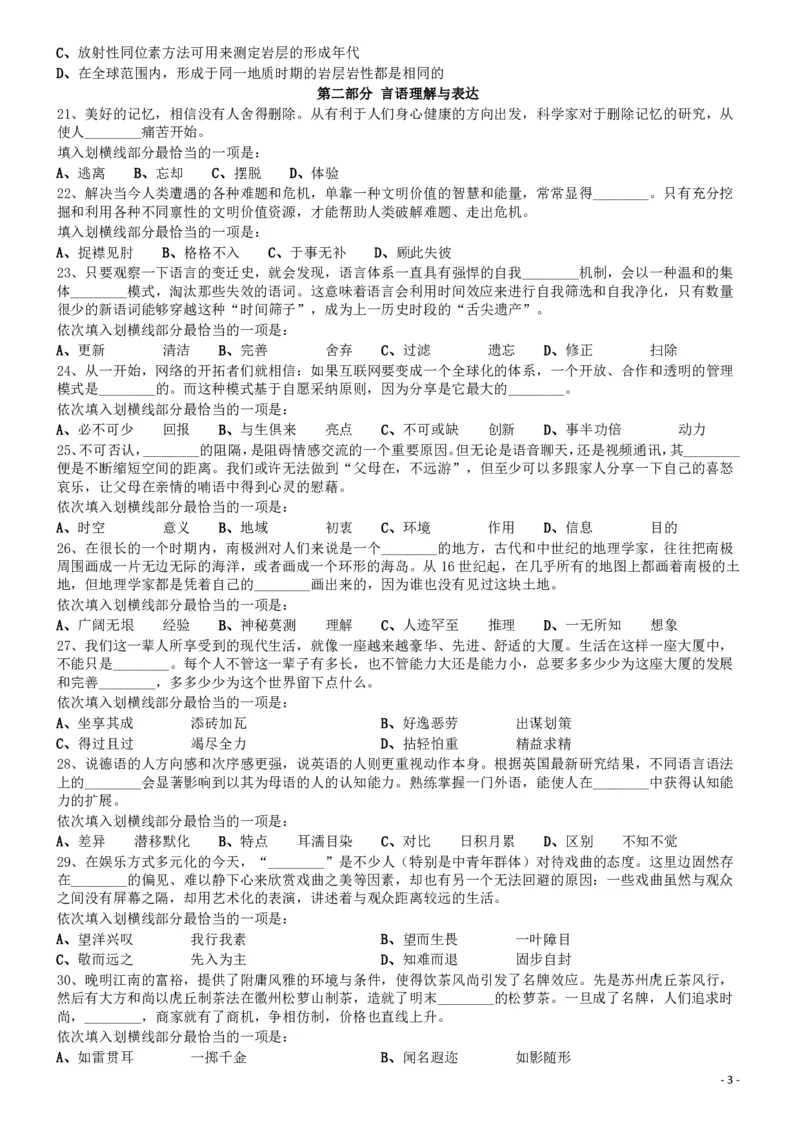 2017年0422山东公务员考试《行测》真题_34省+国考真题_34省考+国考pdf版推荐用这个版本_34省行测+申论真题pdf推荐用这个版本_山东公务员考试真题pdf版_题目