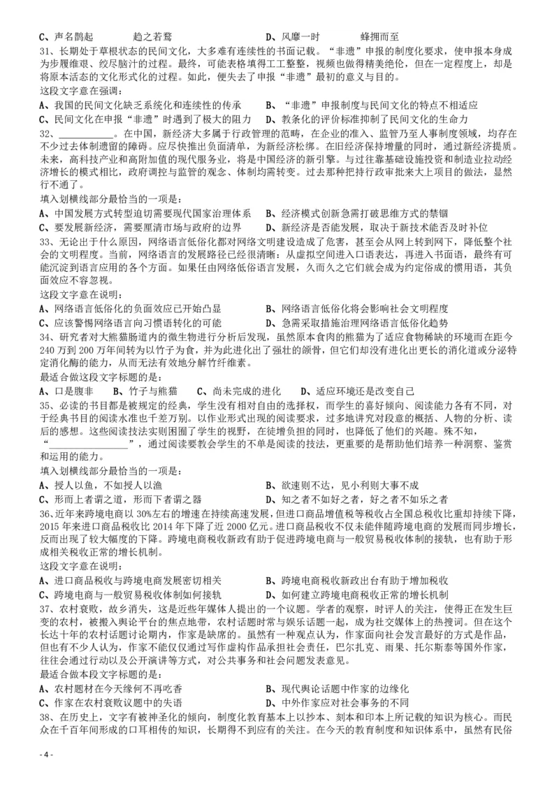 2017年0422山东公务员考试《行测》真题_34省+国考真题_34省考+国考pdf版推荐用这个版本_34省行测+申论真题pdf推荐用这个版本_山东公务员考试真题pdf版_题目