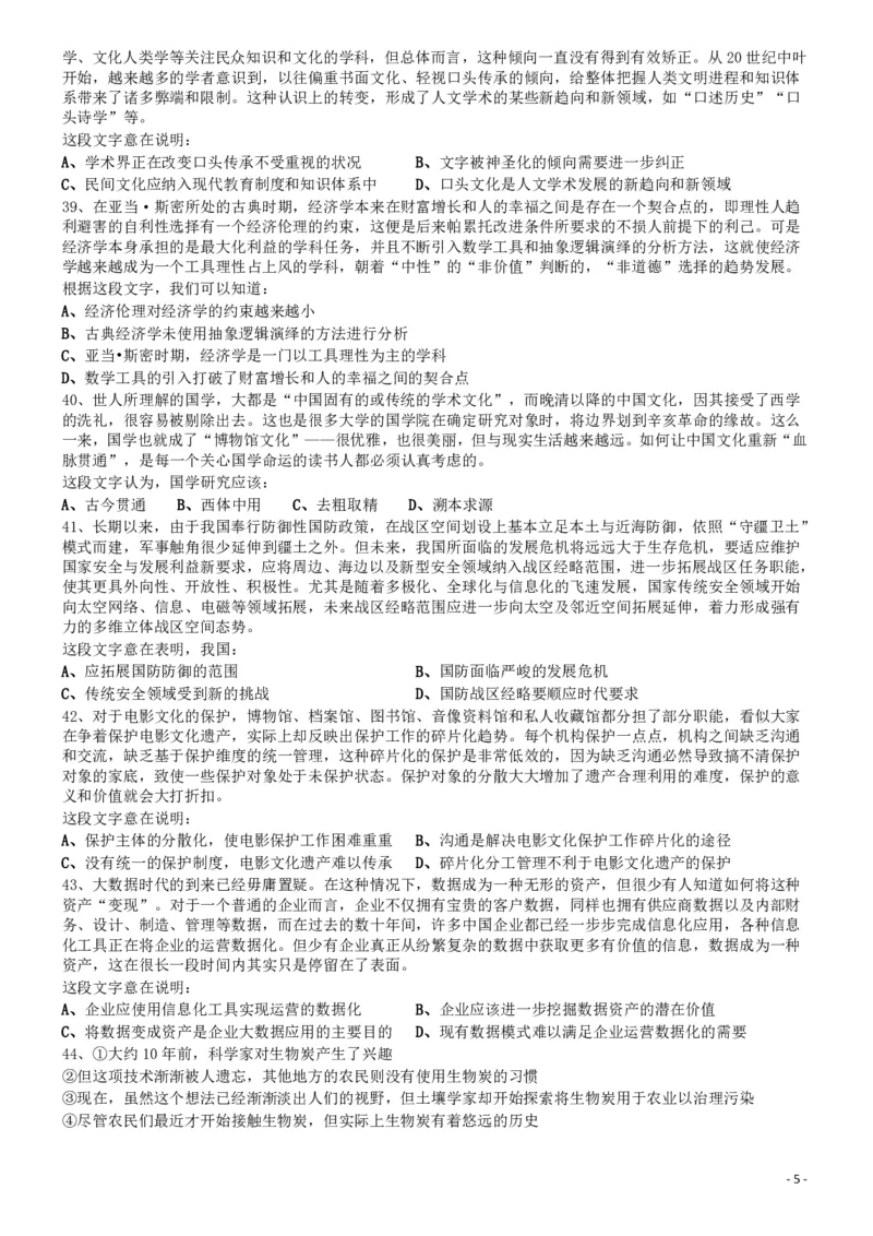 2017年0422山东公务员考试《行测》真题_34省+国考真题_34省考+国考pdf版推荐用这个版本_34省行测+申论真题pdf推荐用这个版本_山东公务员考试真题pdf版_题目