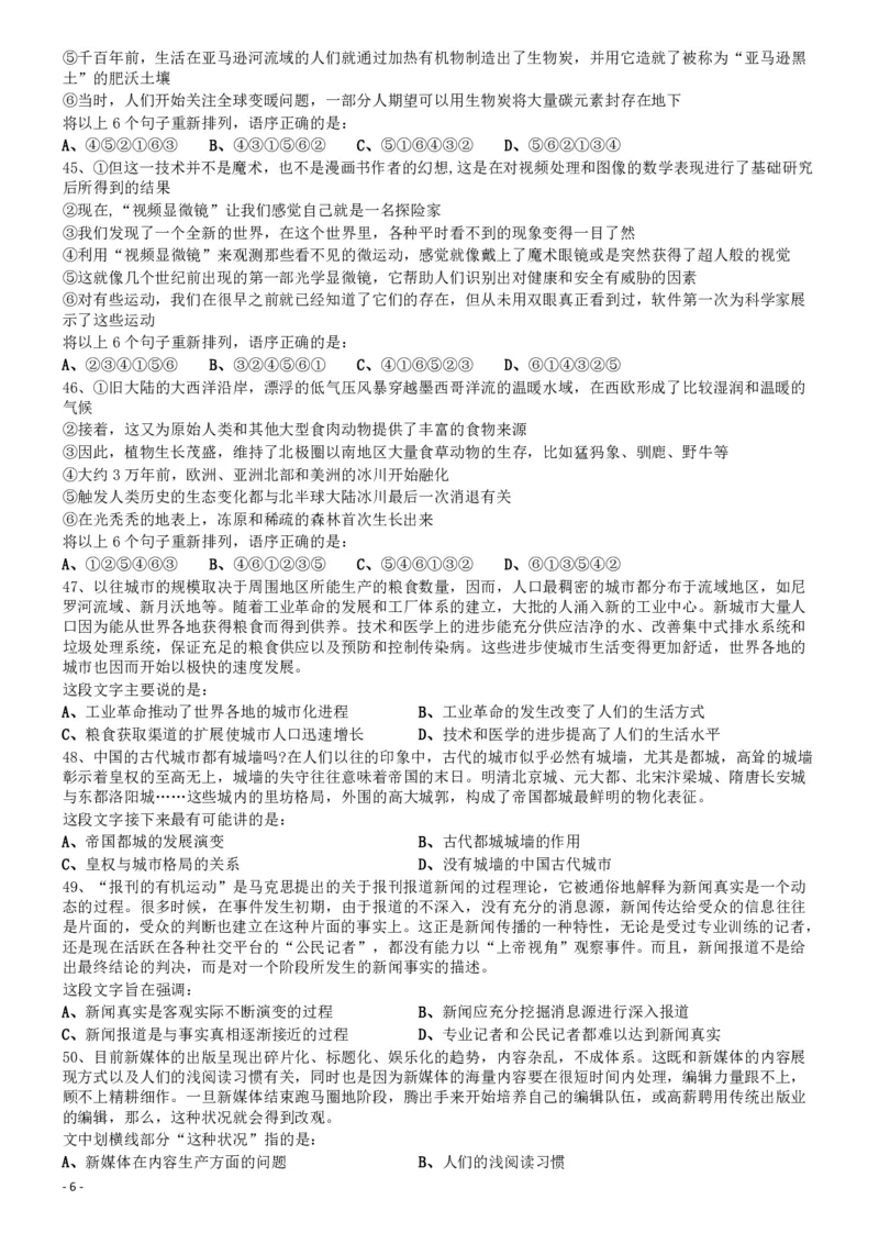 2017年0422山东公务员考试《行测》真题_34省+国考真题_34省考+国考pdf版推荐用这个版本_34省行测+申论真题pdf推荐用这个版本_山东公务员考试真题pdf版_题目