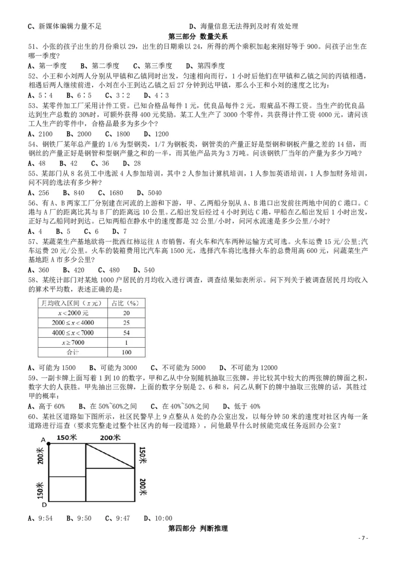 2017年0422山东公务员考试《行测》真题_34省+国考真题_34省考+国考pdf版推荐用这个版本_34省行测+申论真题pdf推荐用这个版本_山东公务员考试真题pdf版_题目