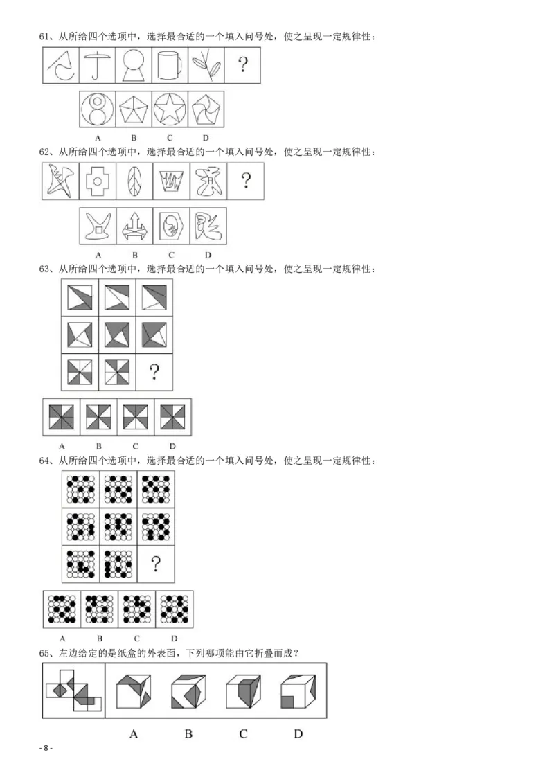 2017年0422山东公务员考试《行测》真题_34省+国考真题_34省考+国考pdf版推荐用这个版本_34省行测+申论真题pdf推荐用这个版本_山东公务员考试真题pdf版_题目