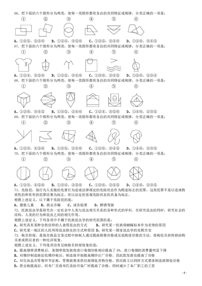 2017年0422山东公务员考试《行测》真题_34省+国考真题_34省考+国考pdf版推荐用这个版本_34省行测+申论真题pdf推荐用这个版本_山东公务员考试真题pdf版_题目
