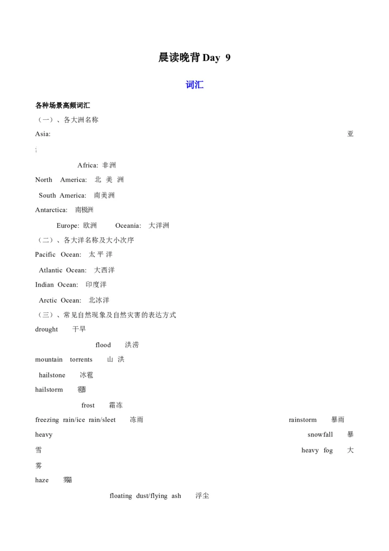 专题09+晨读晚背Day+9-2024年高考冲刺英语最后十天必看&nbsp;_3.2025英语总复习_2024年新高考资料_5.2024三轮冲刺_2024年高考冲刺英语最后十天必看