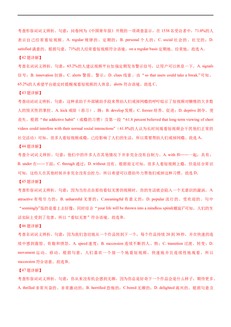 专题09：完形填空议论文应试策略（四）（解析版）-2023年高考英语二轮复习讲练测（新高考专用）_3.2025英语总复习_2023年新高考资料_二轮复习