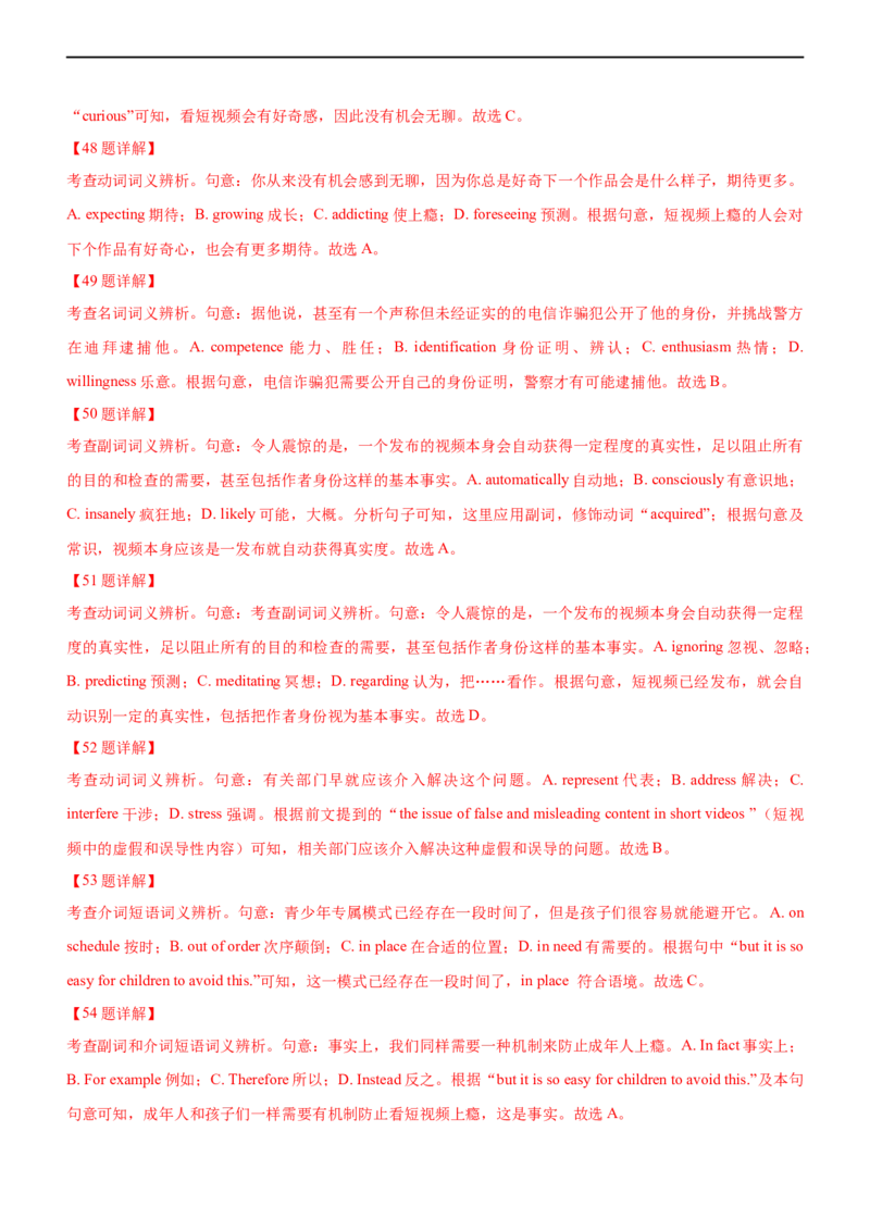 专题09：完形填空议论文应试策略（四）（解析版）-2023年高考英语二轮复习讲练测（新高考专用）_3.2025英语总复习_2023年新高考资料_二轮复习