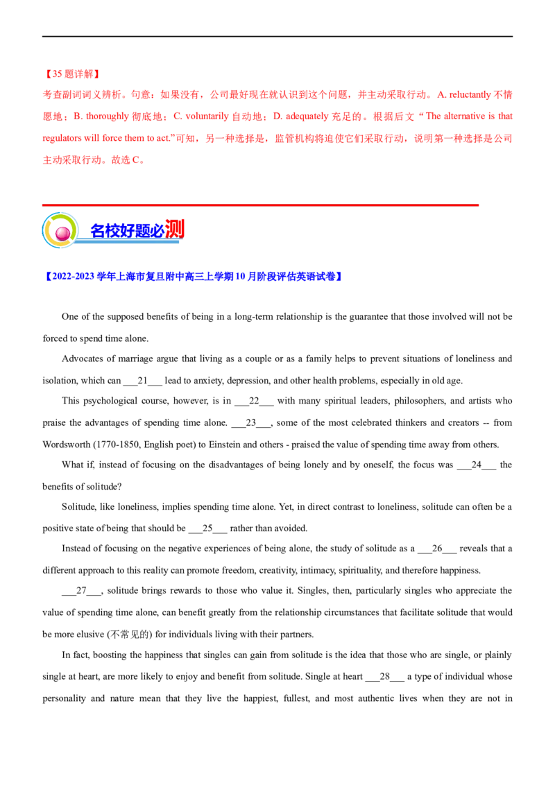 专题09：完形填空议论文应试策略（四）（解析版）-2023年高考英语二轮复习讲练测（新高考专用）_3.2025英语总复习_2023年新高考资料_二轮复习