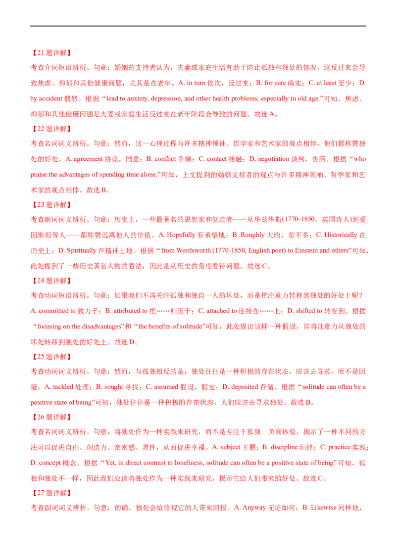 专题09：完形填空议论文应试策略（四）（解析版）-2023年高考英语二轮复习讲练测（新高考专用）_3.2025英语总复习_2023年新高考资料_二轮复习