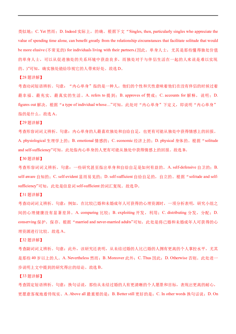 专题09：完形填空议论文应试策略（四）（解析版）-2023年高考英语二轮复习讲练测（新高考专用）_3.2025英语总复习_2023年新高考资料_二轮复习