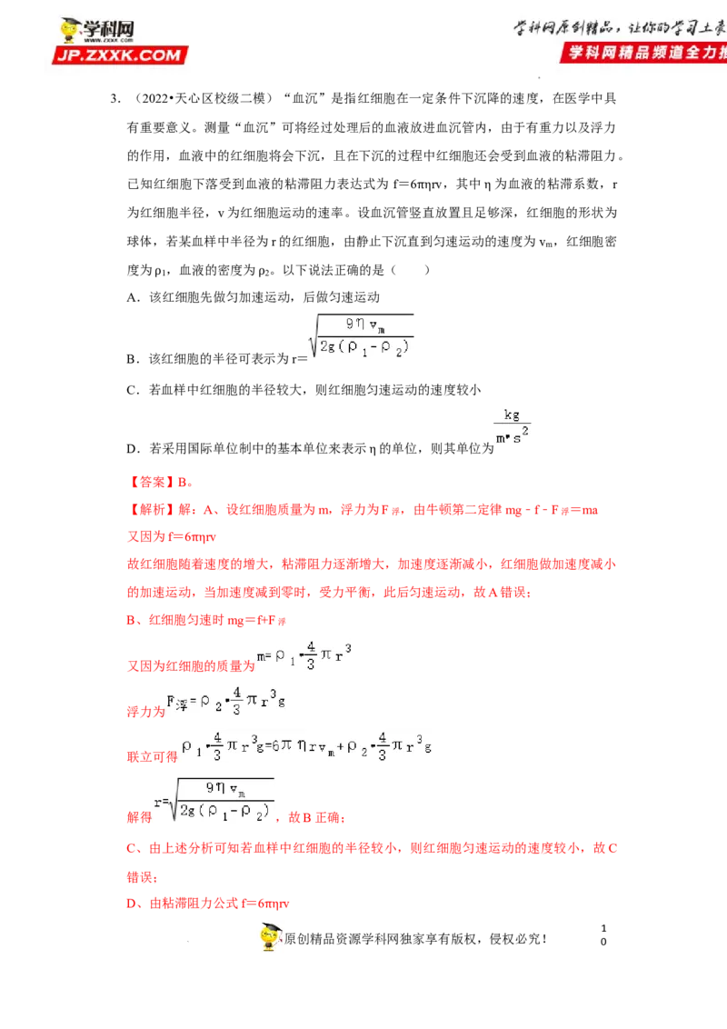 考向06牛顿运动定律的综合运用-备战2023年高考物理一轮复习考点微专题（全国通用）（解析版）_4.2025物理总复习_赠品通用版（老高考）复习资料_一轮复习