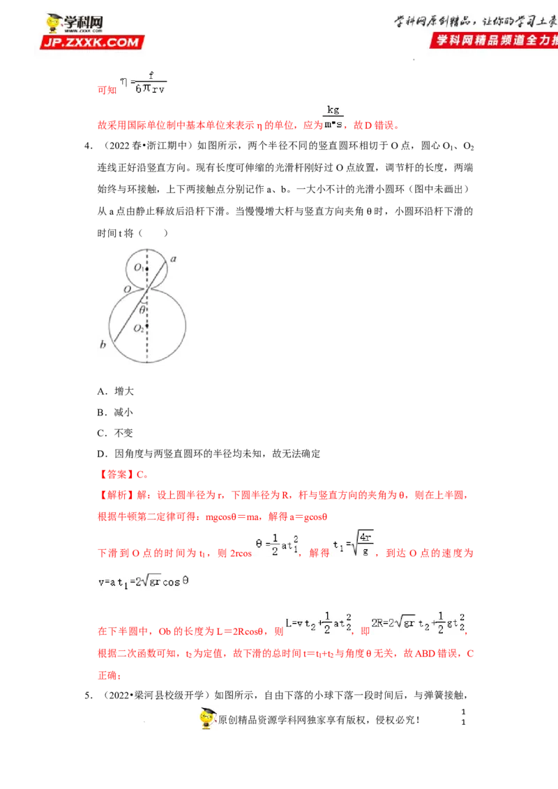 考向06牛顿运动定律的综合运用-备战2023年高考物理一轮复习考点微专题（全国通用）（解析版）_4.2025物理总复习_赠品通用版（老高考）复习资料_一轮复习