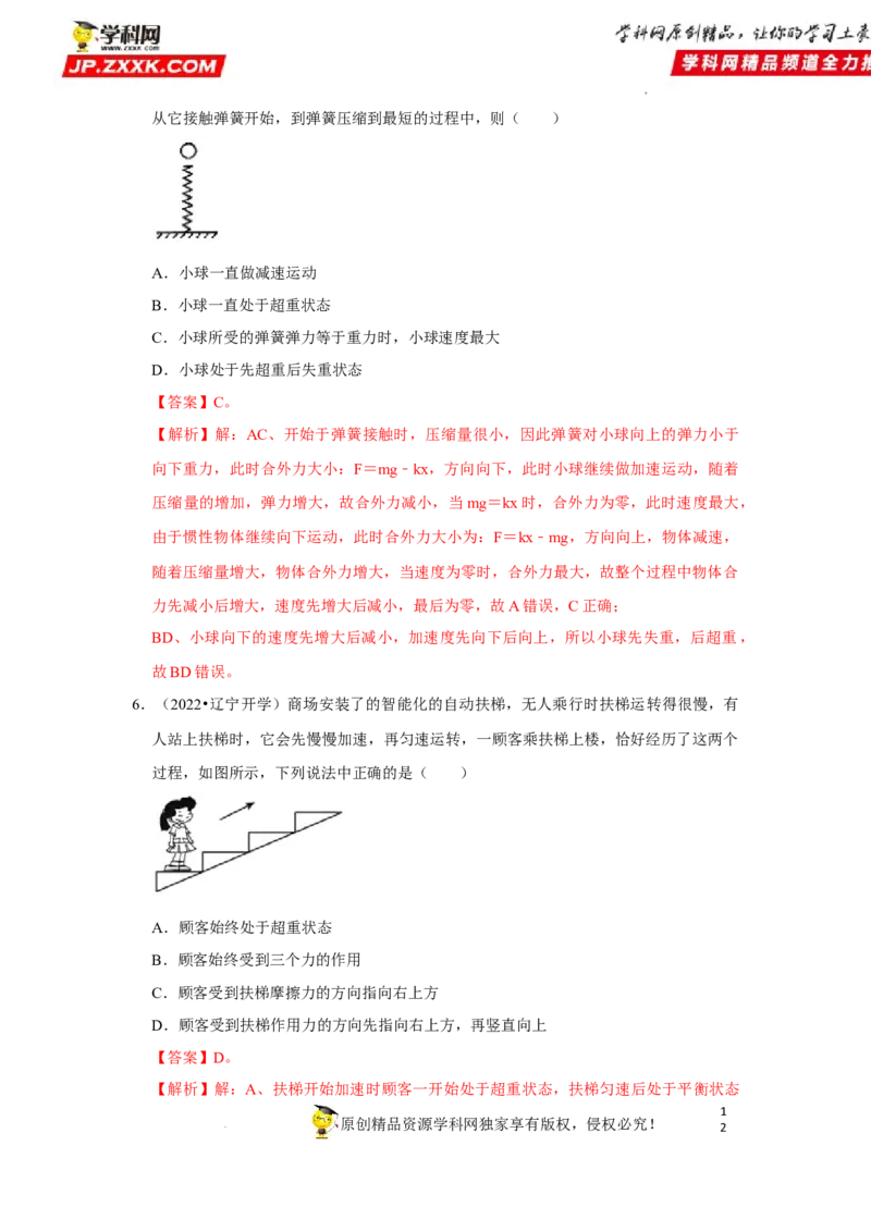 考向06牛顿运动定律的综合运用-备战2023年高考物理一轮复习考点微专题（全国通用）（解析版）_4.2025物理总复习_赠品通用版（老高考）复习资料_一轮复习