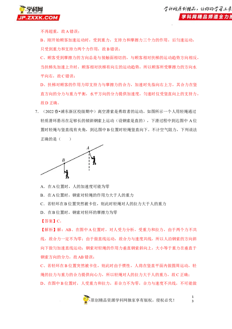 考向06牛顿运动定律的综合运用-备战2023年高考物理一轮复习考点微专题（全国通用）（解析版）_4.2025物理总复习_赠品通用版（老高考）复习资料_一轮复习