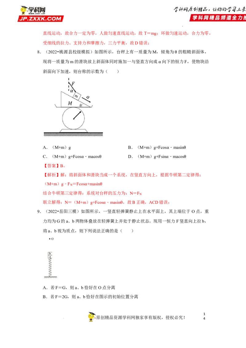 考向06牛顿运动定律的综合运用-备战2023年高考物理一轮复习考点微专题（全国通用）（解析版）_4.2025物理总复习_赠品通用版（老高考）复习资料_一轮复习