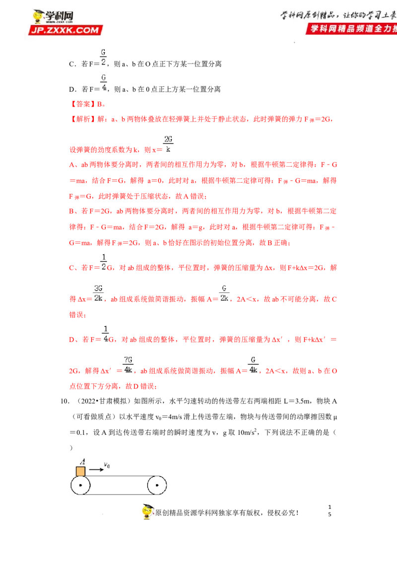 考向06牛顿运动定律的综合运用-备战2023年高考物理一轮复习考点微专题（全国通用）（解析版）_4.2025物理总复习_赠品通用版（老高考）复习资料_一轮复习