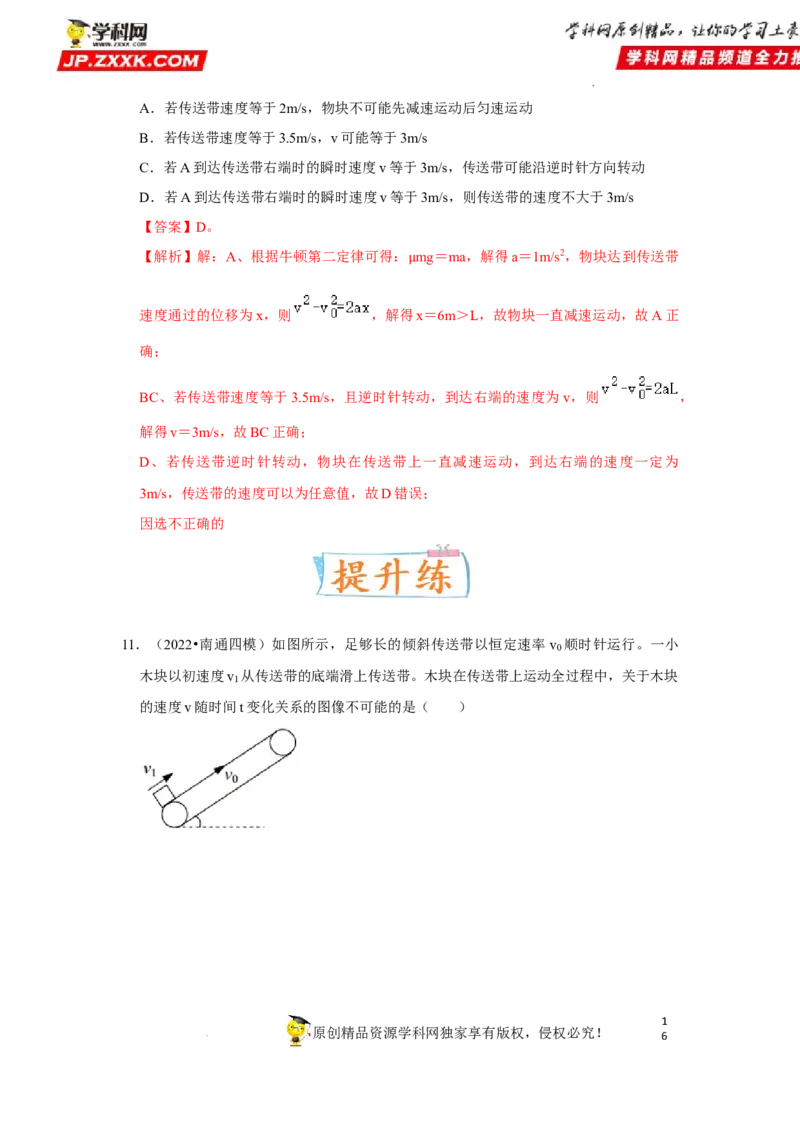 考向06牛顿运动定律的综合运用-备战2023年高考物理一轮复习考点微专题（全国通用）（解析版）_4.2025物理总复习_赠品通用版（老高考）复习资料_一轮复习