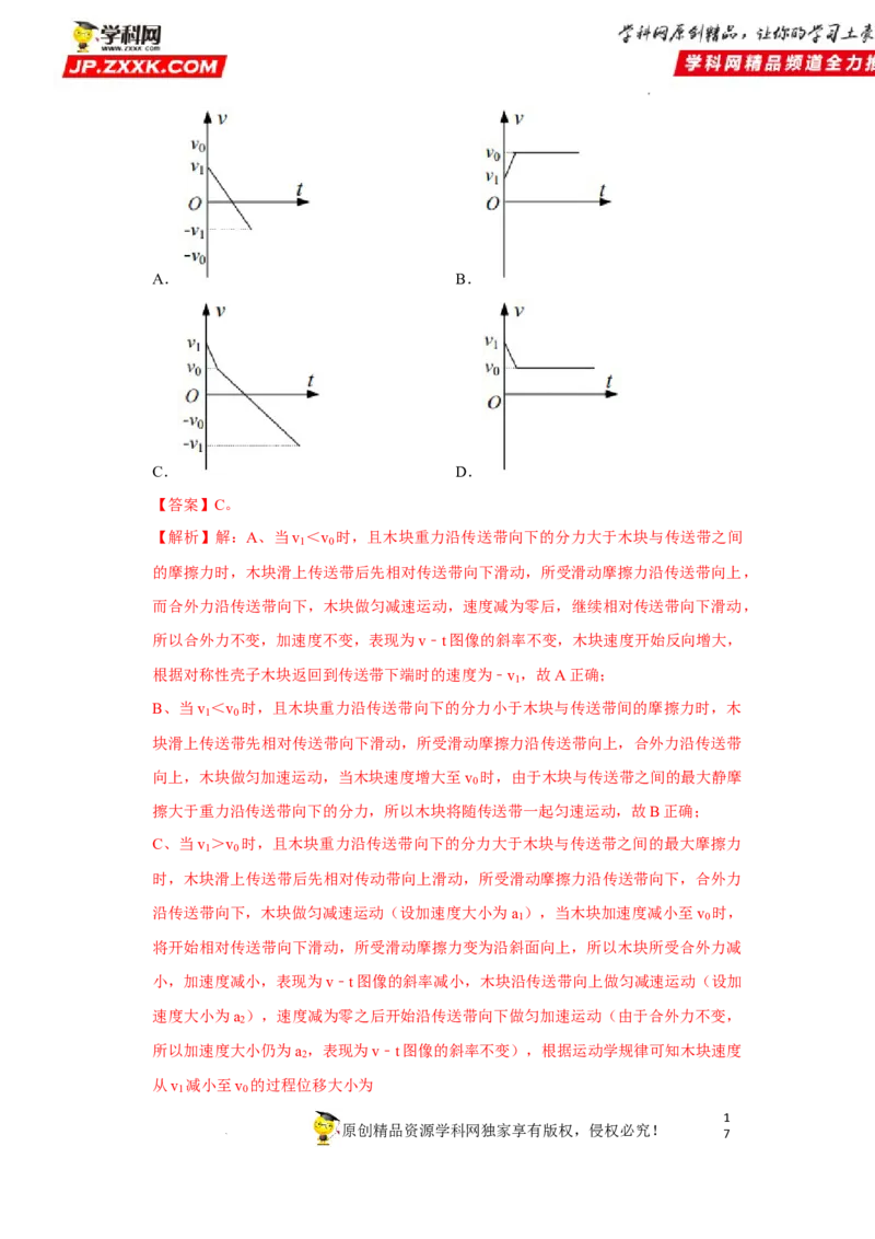 考向06牛顿运动定律的综合运用-备战2023年高考物理一轮复习考点微专题（全国通用）（解析版）_4.2025物理总复习_赠品通用版（老高考）复习资料_一轮复习