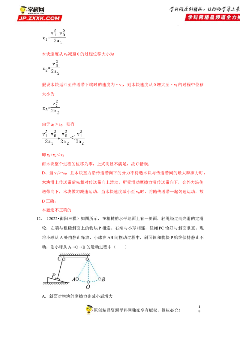 考向06牛顿运动定律的综合运用-备战2023年高考物理一轮复习考点微专题（全国通用）（解析版）_4.2025物理总复习_赠品通用版（老高考）复习资料_一轮复习