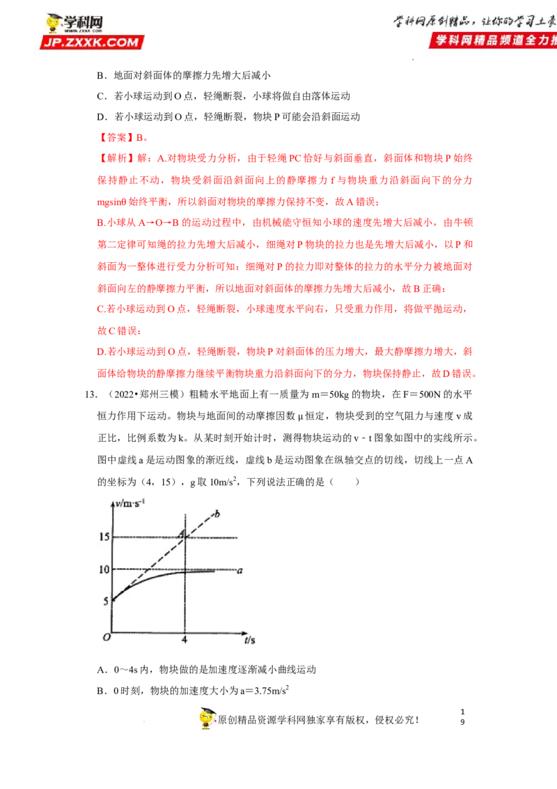 考向06牛顿运动定律的综合运用-备战2023年高考物理一轮复习考点微专题（全国通用）（解析版）_4.2025物理总复习_赠品通用版（老高考）复习资料_一轮复习