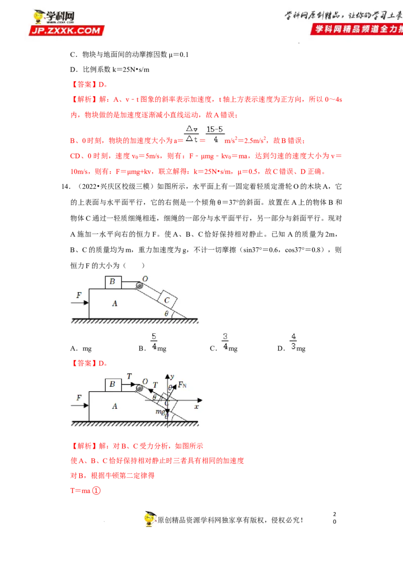 考向06牛顿运动定律的综合运用-备战2023年高考物理一轮复习考点微专题（全国通用）（解析版）_4.2025物理总复习_赠品通用版（老高考）复习资料_一轮复习