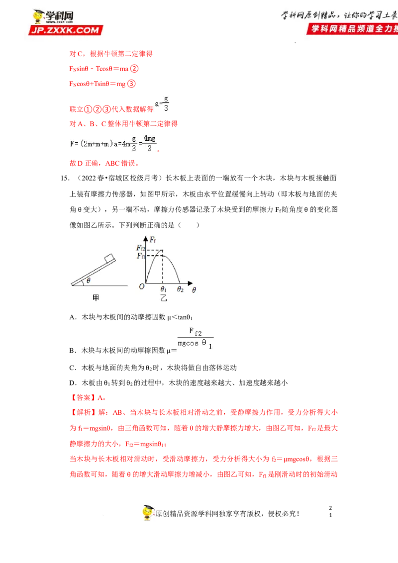 考向06牛顿运动定律的综合运用-备战2023年高考物理一轮复习考点微专题（全国通用）（解析版）_4.2025物理总复习_赠品通用版（老高考）复习资料_一轮复习