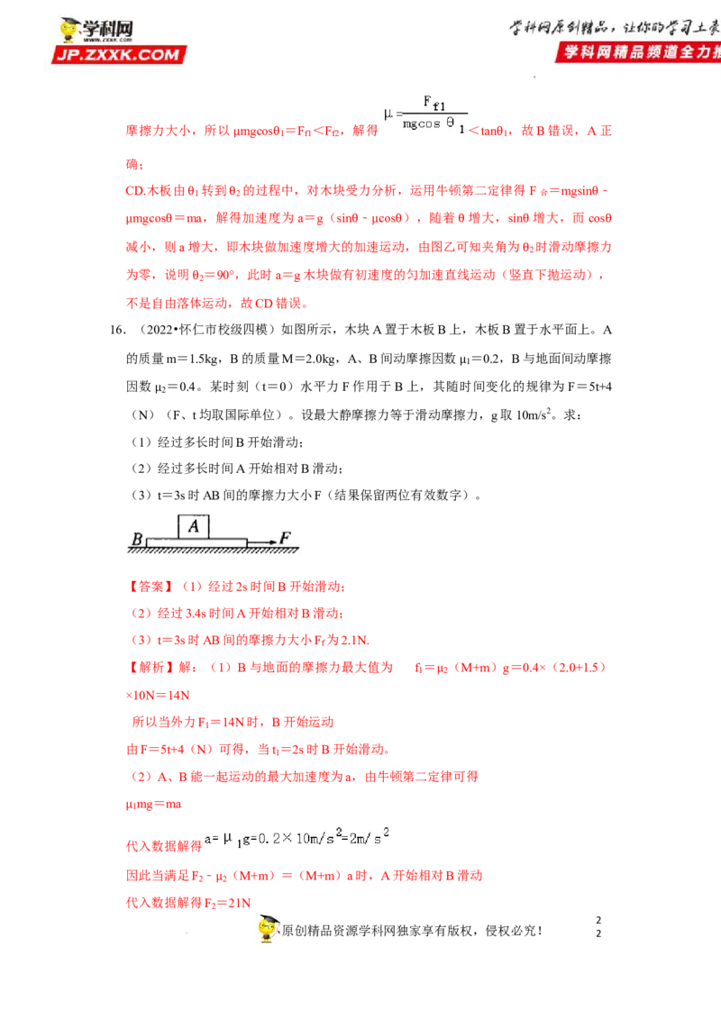 考向06牛顿运动定律的综合运用-备战2023年高考物理一轮复习考点微专题（全国通用）（解析版）_4.2025物理总复习_赠品通用版（老高考）复习资料_一轮复习