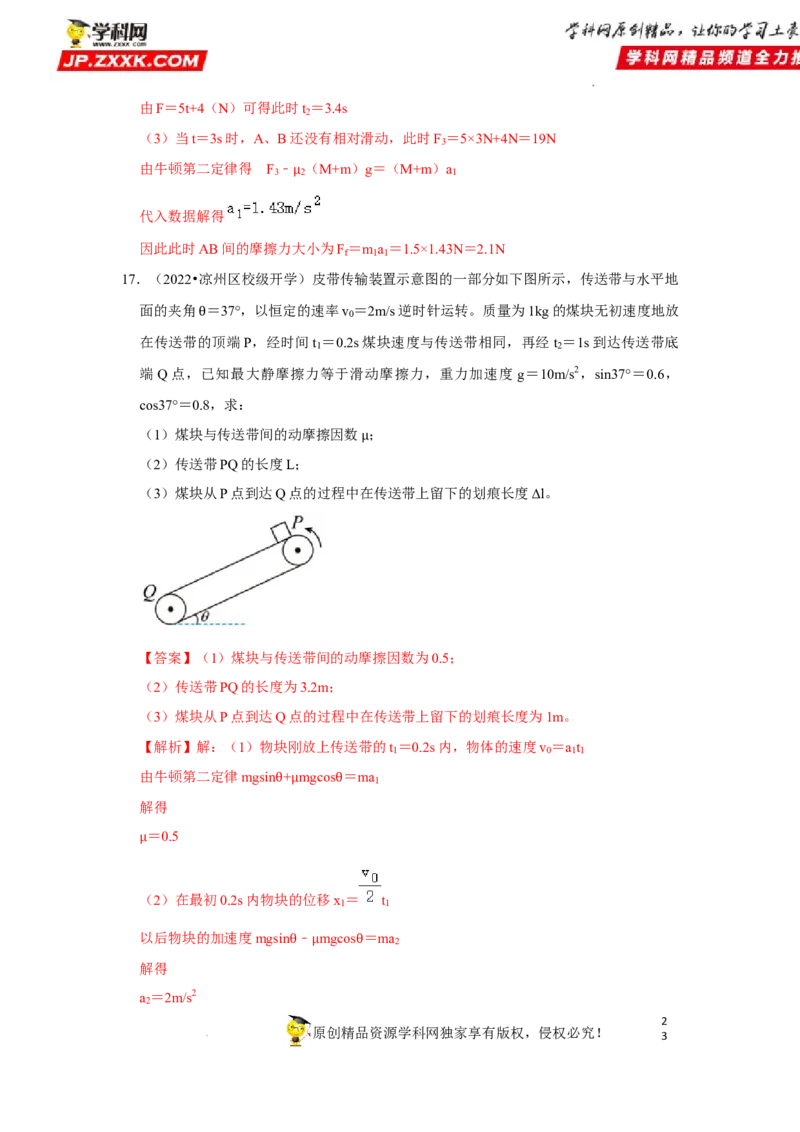 考向06牛顿运动定律的综合运用-备战2023年高考物理一轮复习考点微专题（全国通用）（解析版）_4.2025物理总复习_赠品通用版（老高考）复习资料_一轮复习