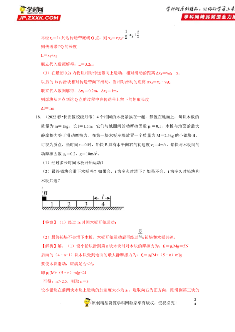 考向06牛顿运动定律的综合运用-备战2023年高考物理一轮复习考点微专题（全国通用）（解析版）_4.2025物理总复习_赠品通用版（老高考）复习资料_一轮复习