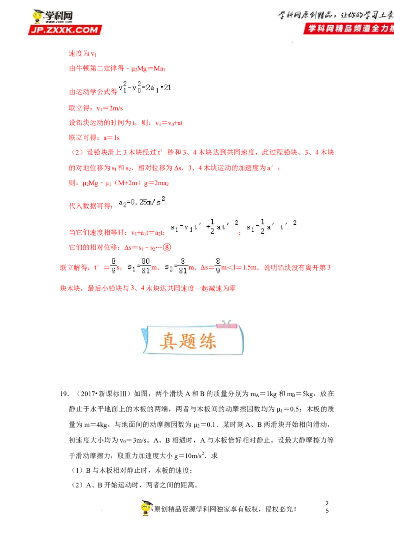 考向06牛顿运动定律的综合运用-备战2023年高考物理一轮复习考点微专题（全国通用）（解析版）_4.2025物理总复习_赠品通用版（老高考）复习资料_一轮复习