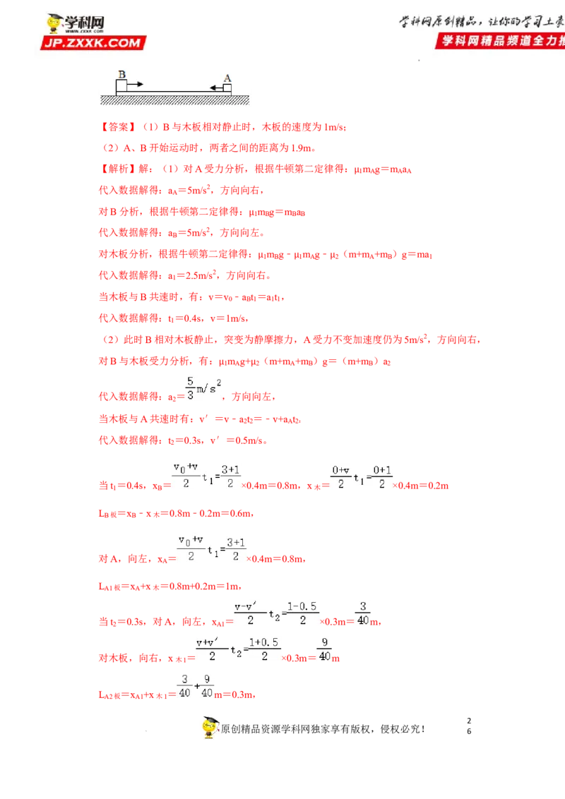 考向06牛顿运动定律的综合运用-备战2023年高考物理一轮复习考点微专题（全国通用）（解析版）_4.2025物理总复习_赠品通用版（老高考）复习资料_一轮复习