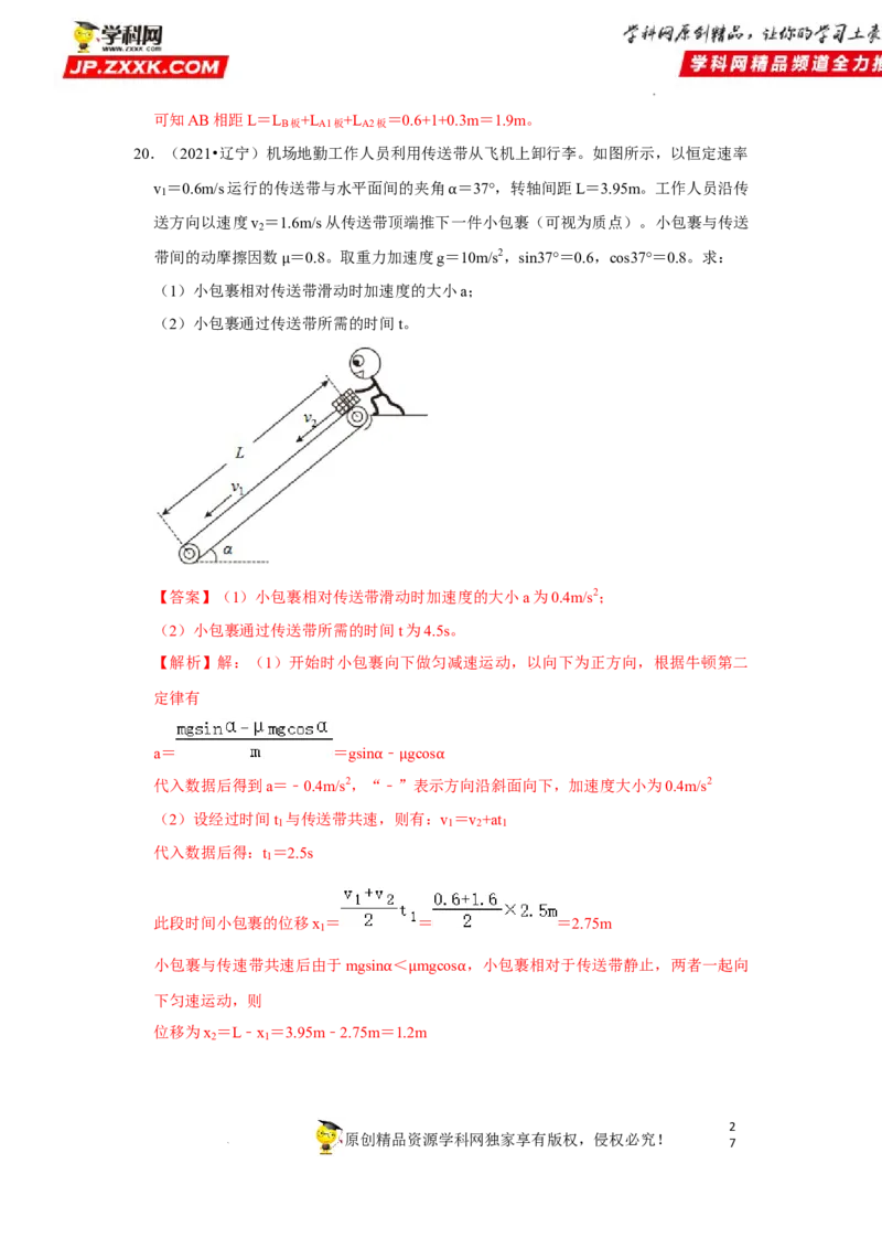 考向06牛顿运动定律的综合运用-备战2023年高考物理一轮复习考点微专题（全国通用）（解析版）_4.2025物理总复习_赠品通用版（老高考）复习资料_一轮复习