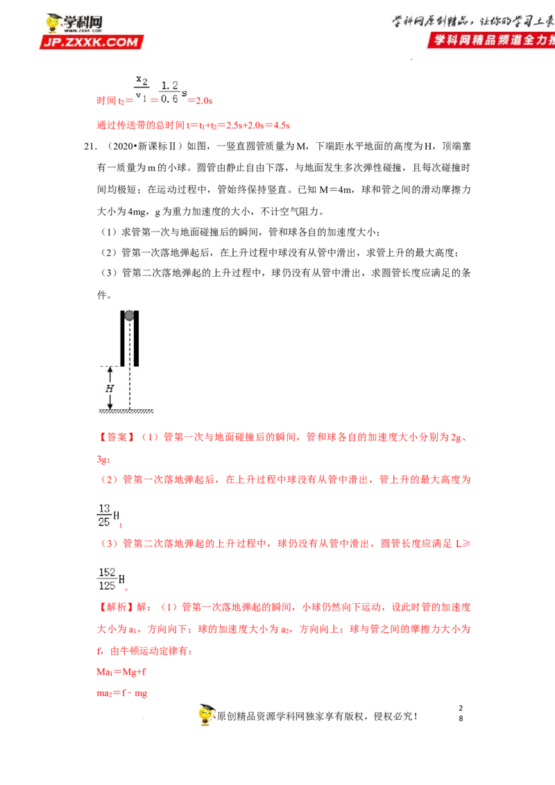 考向06牛顿运动定律的综合运用-备战2023年高考物理一轮复习考点微专题（全国通用）（解析版）_4.2025物理总复习_赠品通用版（老高考）复习资料_一轮复习