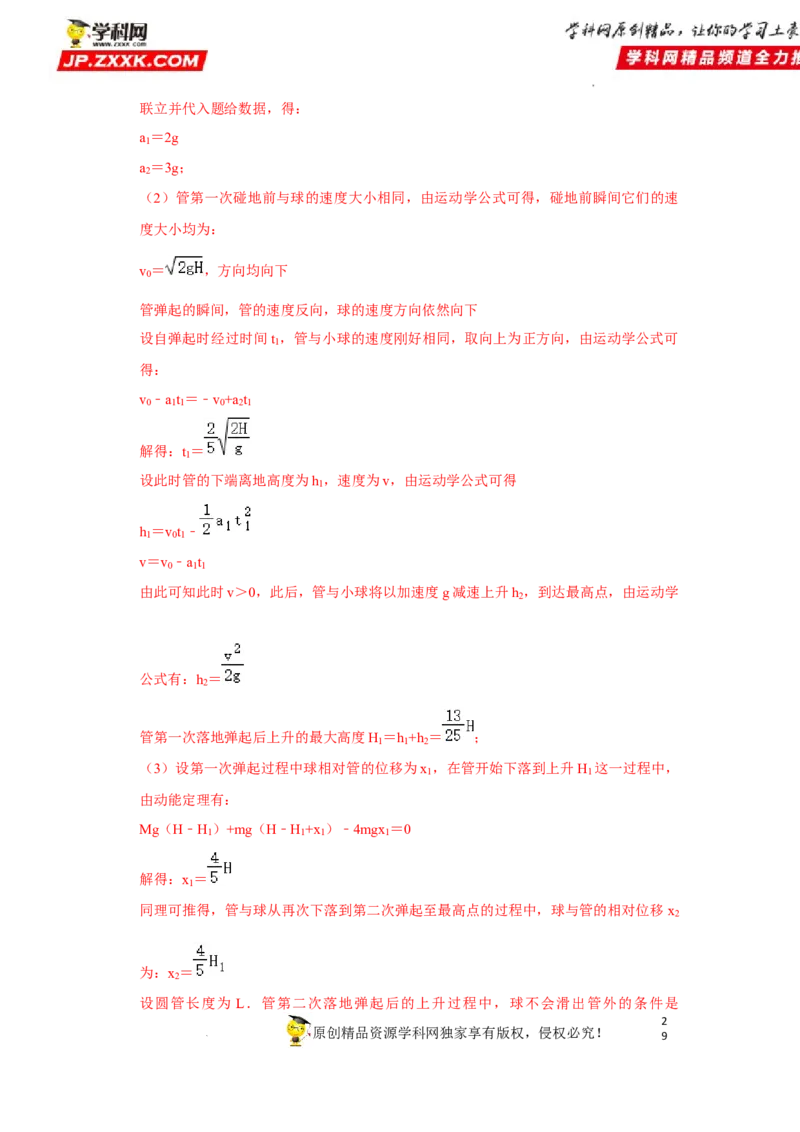 考向06牛顿运动定律的综合运用-备战2023年高考物理一轮复习考点微专题（全国通用）（解析版）_4.2025物理总复习_赠品通用版（老高考）复习资料_一轮复习