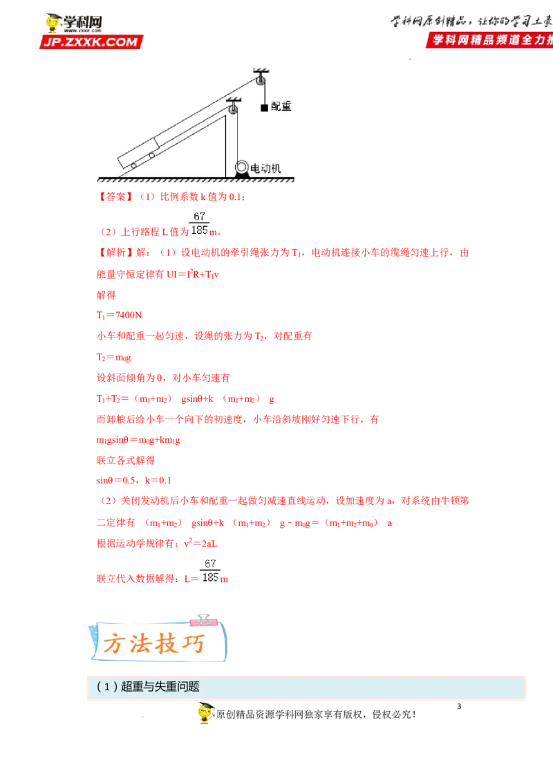 考向06牛顿运动定律的综合运用-备战2023年高考物理一轮复习考点微专题（全国通用）（解析版）_4.2025物理总复习_赠品通用版（老高考）复习资料_一轮复习