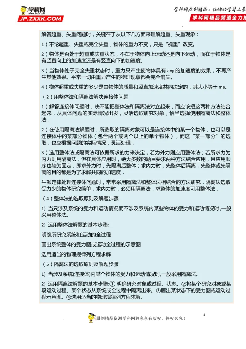 考向06牛顿运动定律的综合运用-备战2023年高考物理一轮复习考点微专题（全国通用）（解析版）_4.2025物理总复习_赠品通用版（老高考）复习资料_一轮复习