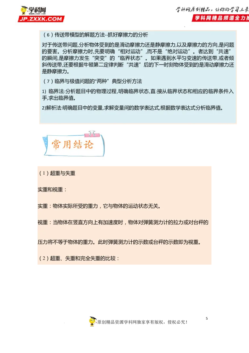 考向06牛顿运动定律的综合运用-备战2023年高考物理一轮复习考点微专题（全国通用）（解析版）_4.2025物理总复习_赠品通用版（老高考）复习资料_一轮复习