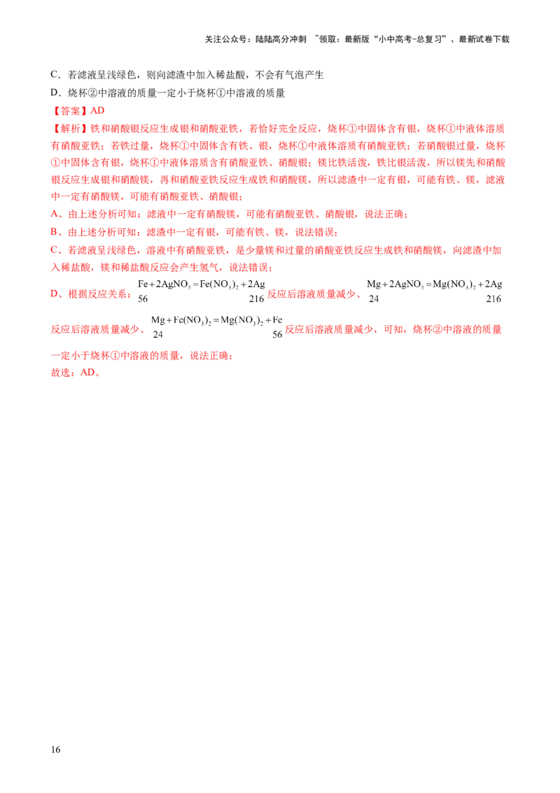热点突破金属与盐溶液反应所得滤渣、滤液成分的判断（讲练）（解析版）_02中考总复习（2026版更新中）_05-化学-中考总复习_2025年中考复习资料_2025中考二轮课件ppt+讲义+练习化学