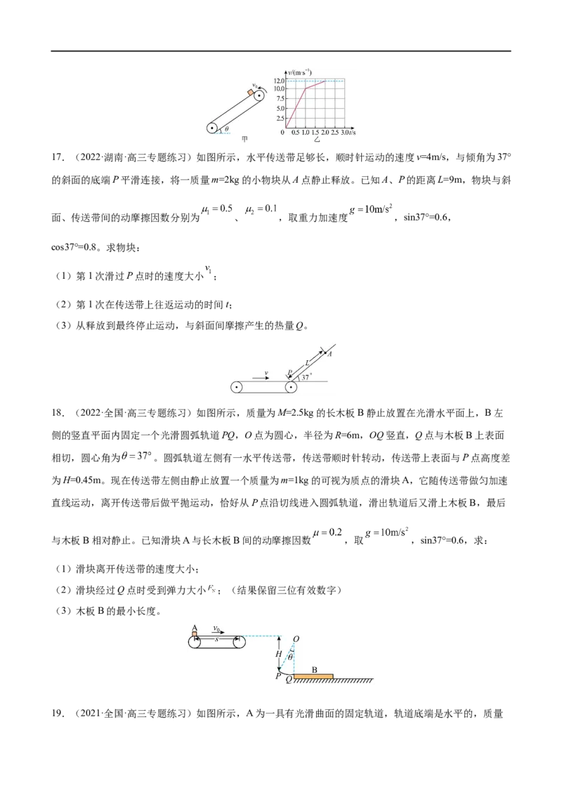 难点10动力学和能量观点的综合应用&mdash;&mdash;全攻略备战2023年高考物理一轮重难点复习（原卷版）_4.2025物理总复习_2023年新高复习资料_一轮复习