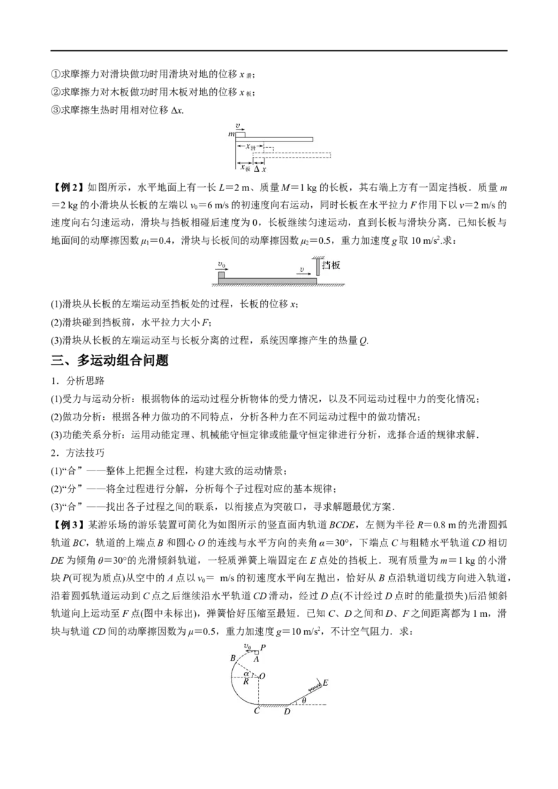 难点10动力学和能量观点的综合应用&mdash;&mdash;全攻略备战2023年高考物理一轮重难点复习（原卷版）_4.2025物理总复习_2023年新高复习资料_一轮复习