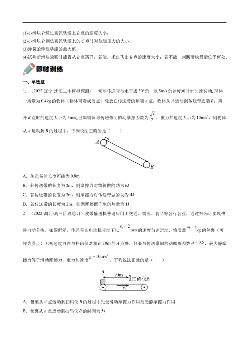 难点10动力学和能量观点的综合应用&mdash;&mdash;全攻略备战2023年高考物理一轮重难点复习（原卷版）_4.2025物理总复习_2023年新高复习资料_一轮复习