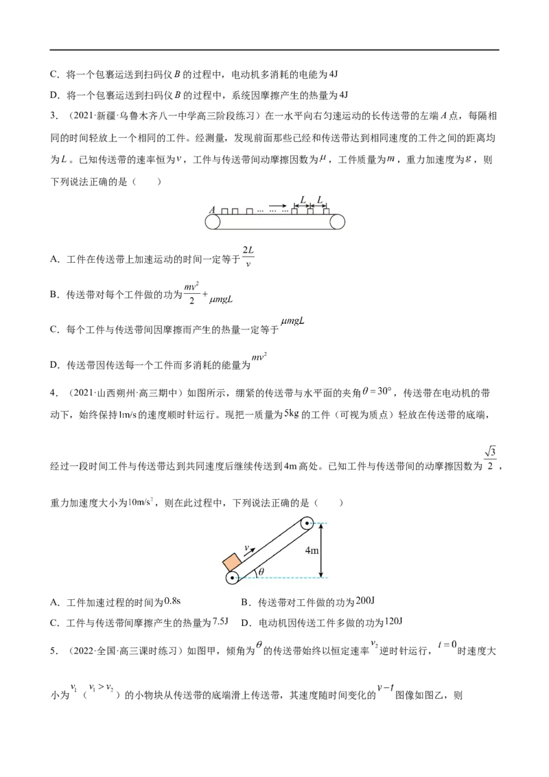 难点10动力学和能量观点的综合应用&mdash;&mdash;全攻略备战2023年高考物理一轮重难点复习（原卷版）_4.2025物理总复习_2023年新高复习资料_一轮复习